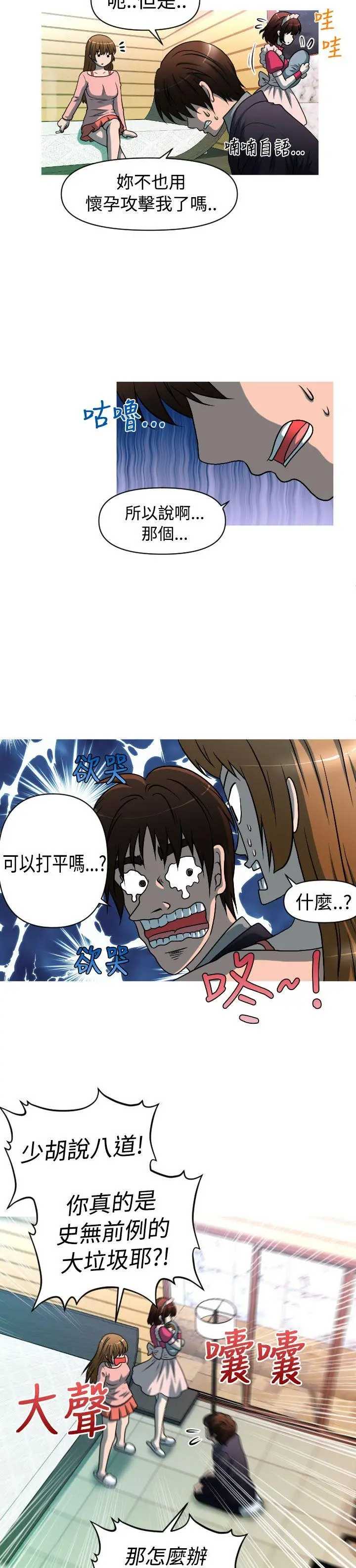 奇怪的超商[顶通]韩漫全集-第2季 第4話无删减无遮挡章节图片 