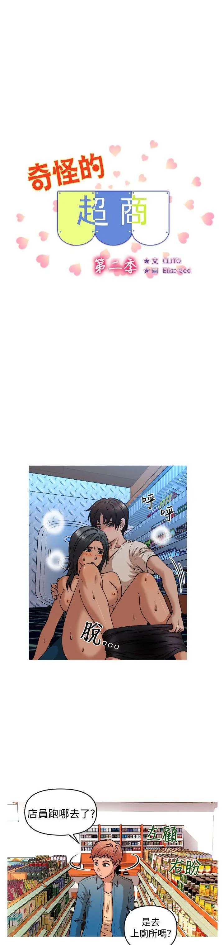 奇怪的超商[顶通]韩漫全集-第2季 第7話无删减无遮挡章节图片 