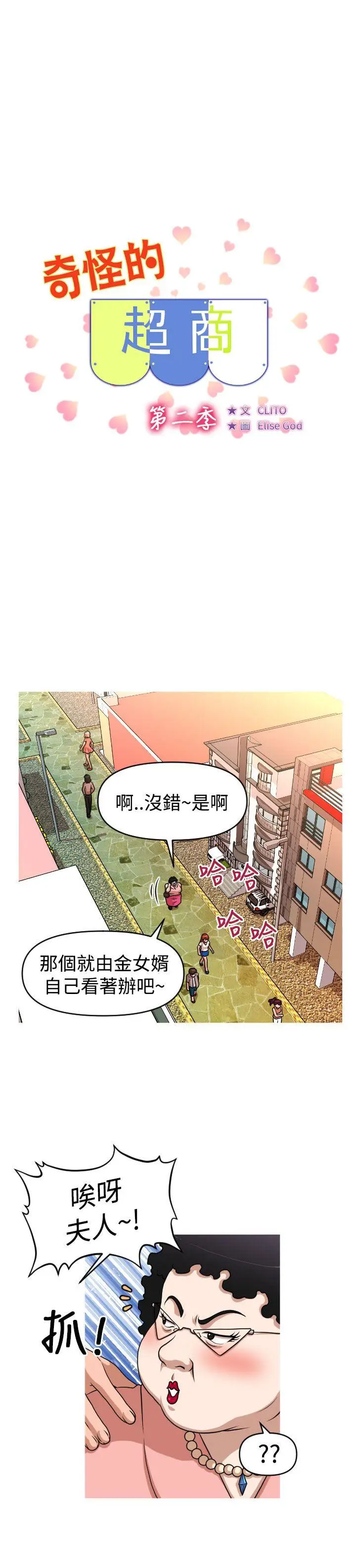 奇怪的超商[顶通]韩漫全集-第2季 第9話无删减无遮挡章节图片 