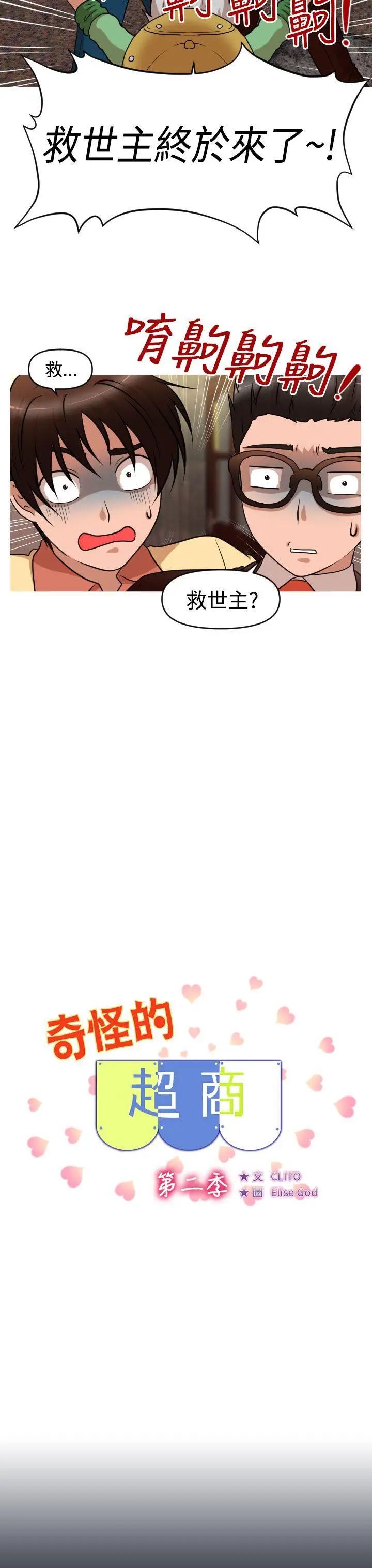 奇怪的超商[顶通]韩漫全集-第2季 第10話无删减无遮挡章节图片 