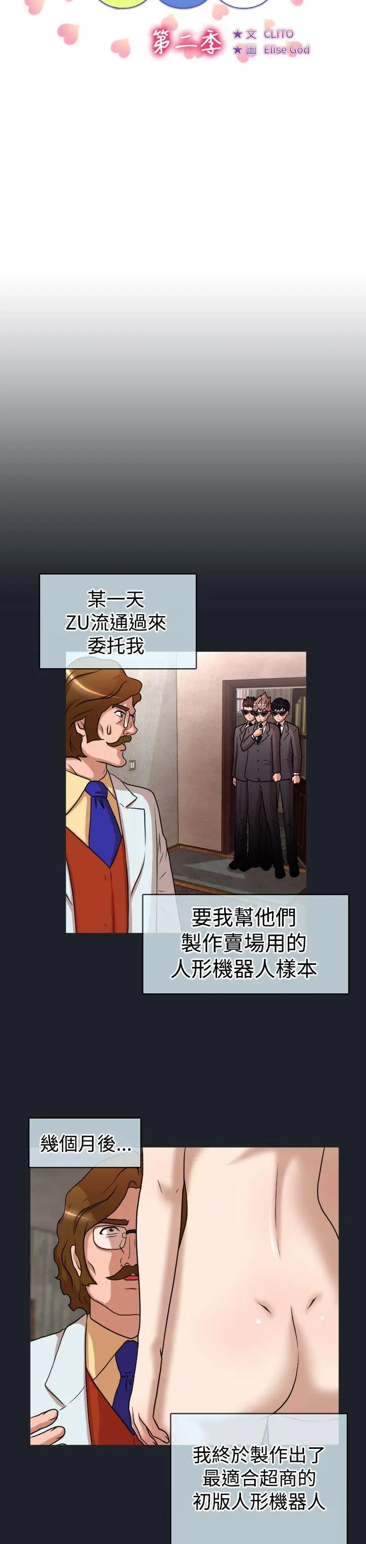 奇怪的超商[顶通]韩漫全集-第2季 第11話无删减无遮挡章节图片 
