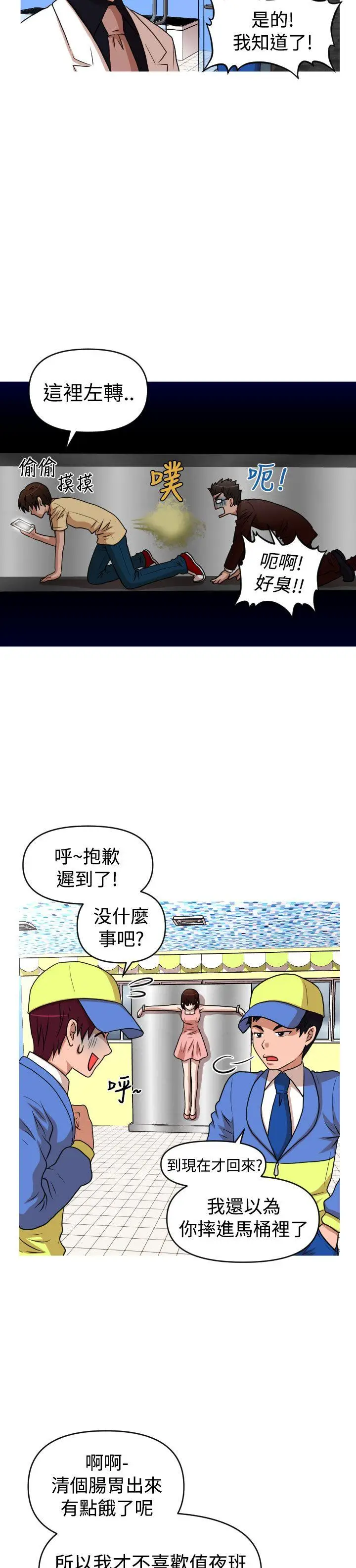 奇怪的超商[顶通]韩漫全集-第2季 第11話无删减无遮挡章节图片 
