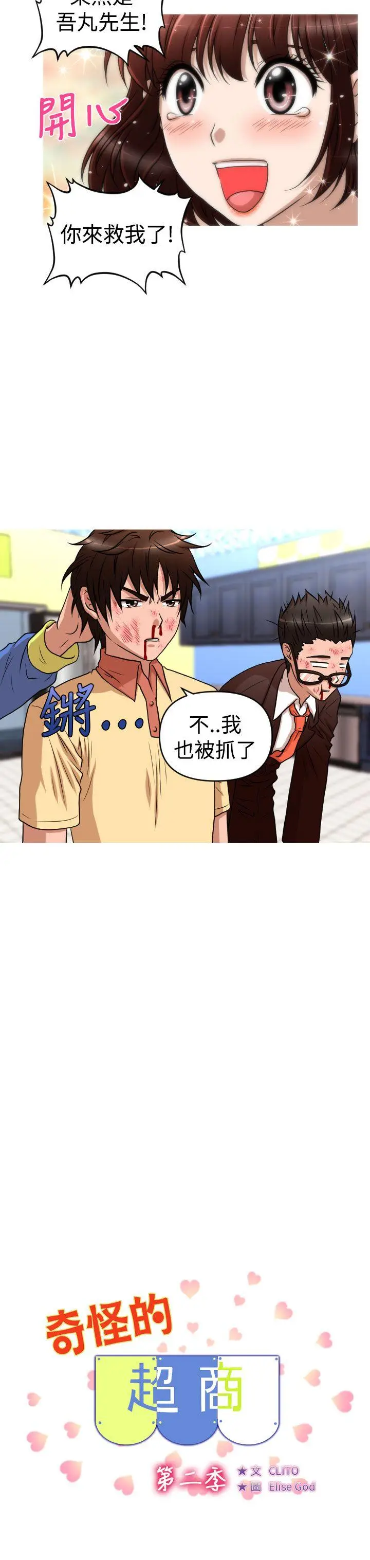 奇怪的超商[顶通]韩漫全集-第2季 第12話无删减无遮挡章节图片 