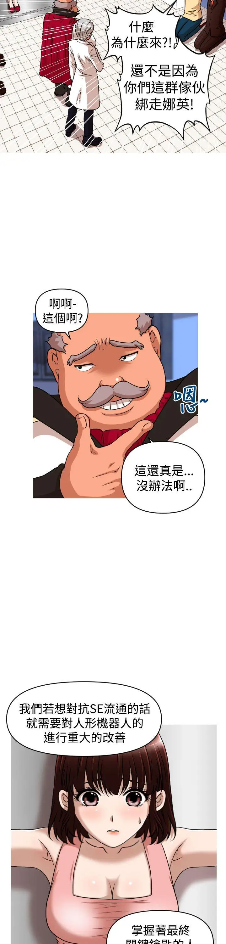 奇怪的超商[顶通]韩漫全集-第2季 第12話无删减无遮挡章节图片 
