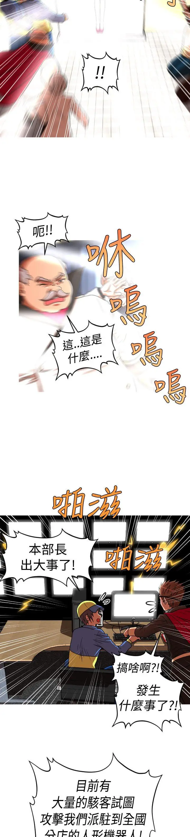 奇怪的超商[顶通]韩漫全集-第2季 第12話无删减无遮挡章节图片 