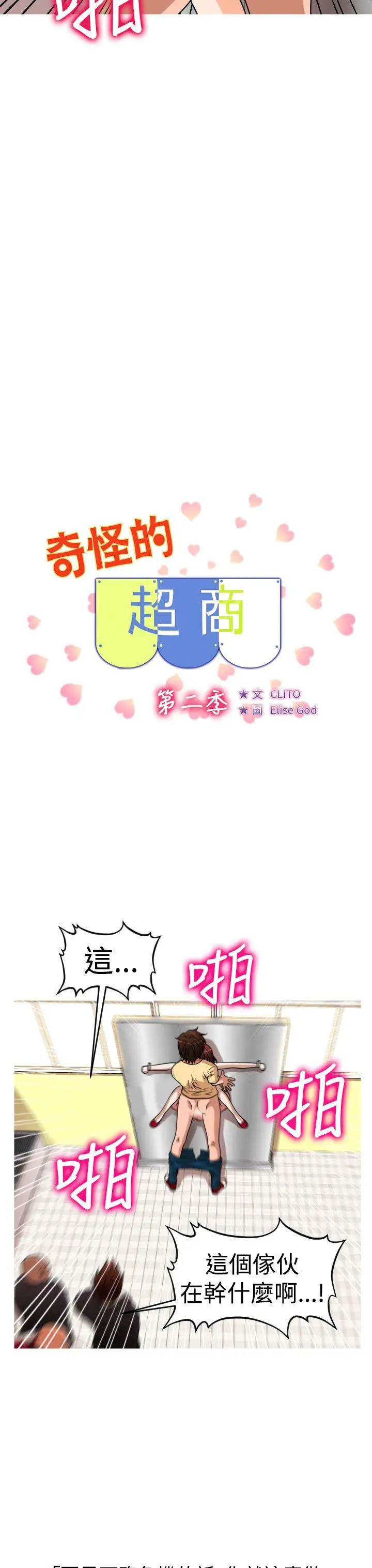 奇怪的超商[顶通]韩漫全集-第2季 第13話无删减无遮挡章节图片 