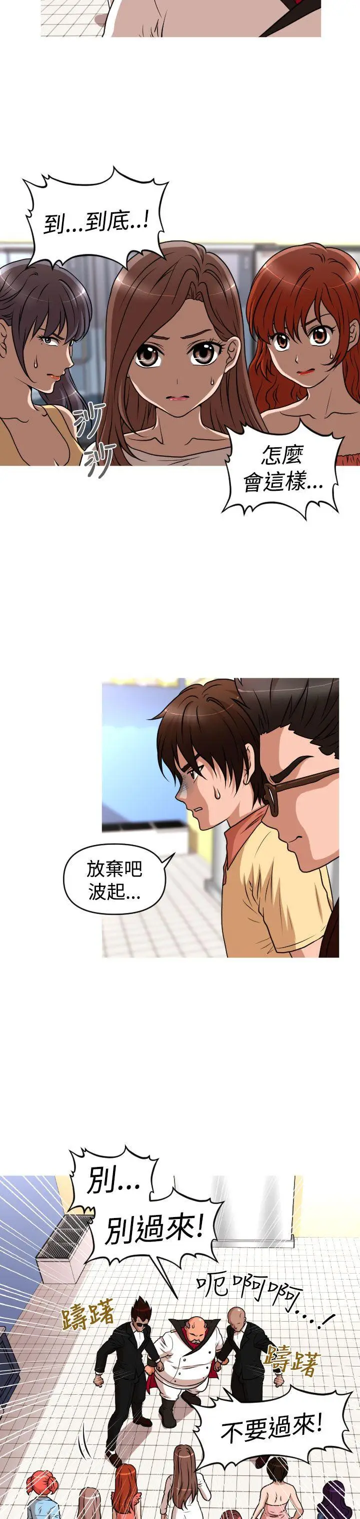 奇怪的超商[顶通]韩漫全集-第2季 第14話无删减无遮挡章节图片 