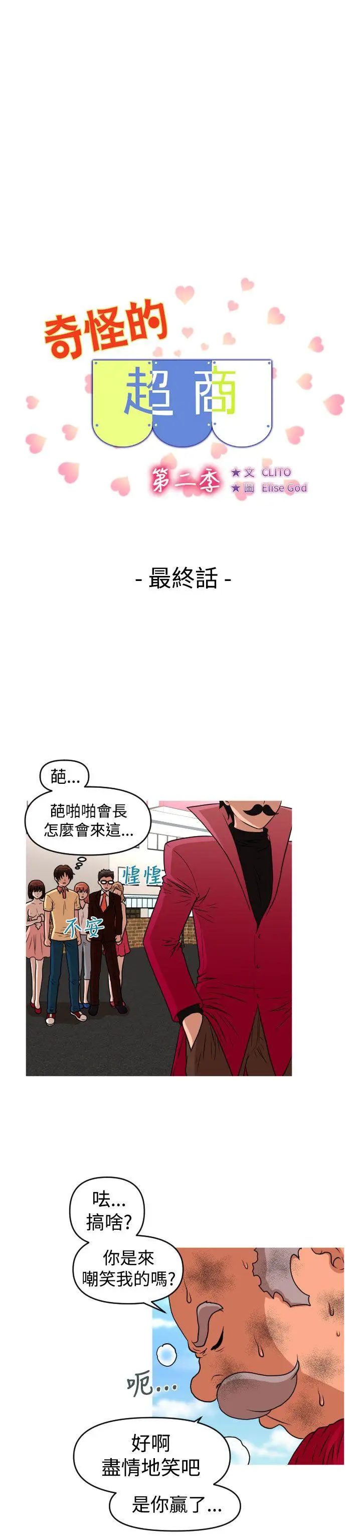 奇怪的超商[顶通]韩漫全集-第2季 最終話无删减无遮挡章节图片 