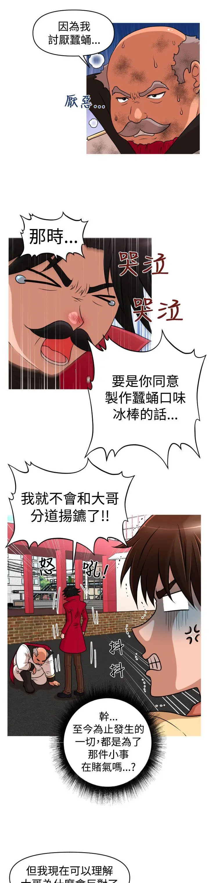 奇怪的超商[顶通]韩漫全集-第2季 最終話无删减无遮挡章节图片 