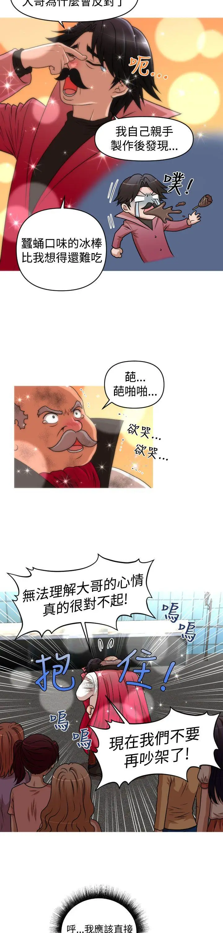 奇怪的超商[顶通]韩漫全集-第2季 最終話无删减无遮挡章节图片 