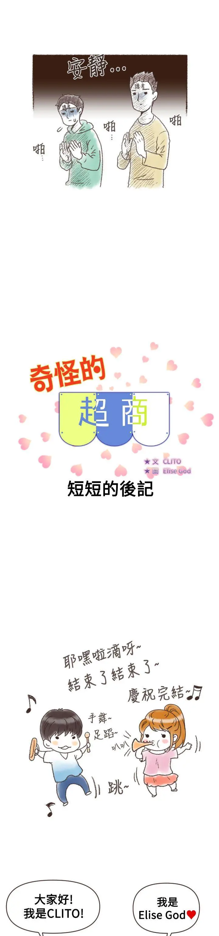 奇怪的超商[顶通]韩漫全集-後記无删减无遮挡章节图片 