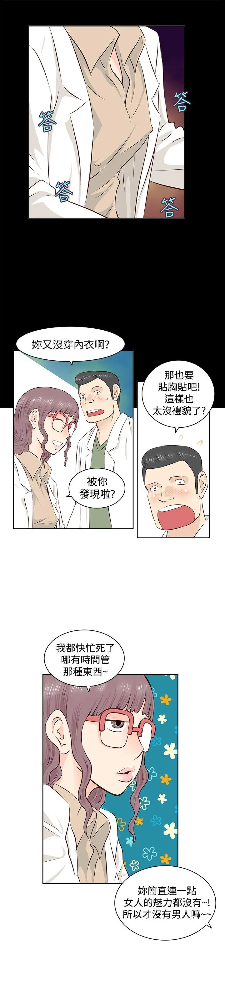 TouchTouch[顶通]韩漫全集-第2話无删减无遮挡章节图片 