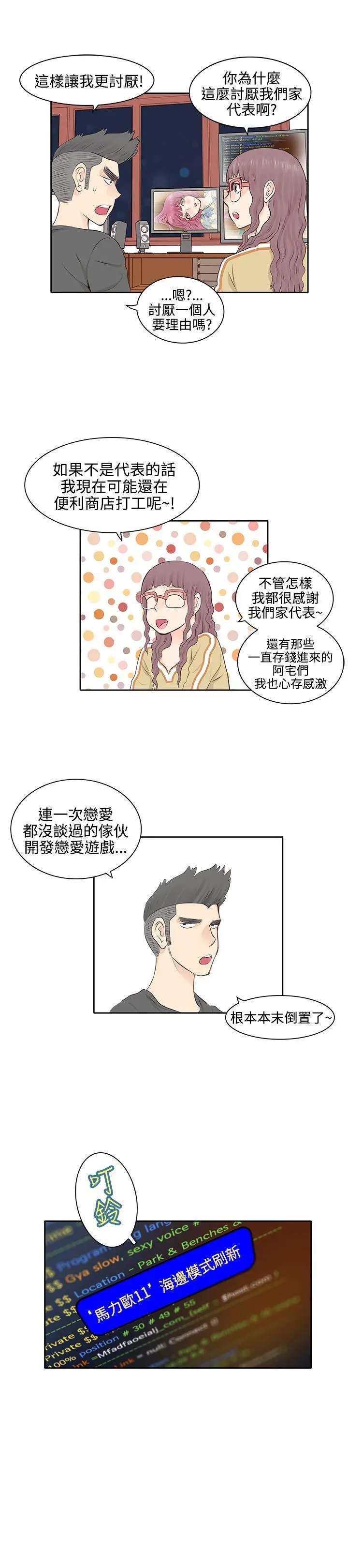 TouchTouch[顶通]韩漫全集-第3話无删减无遮挡章节图片 