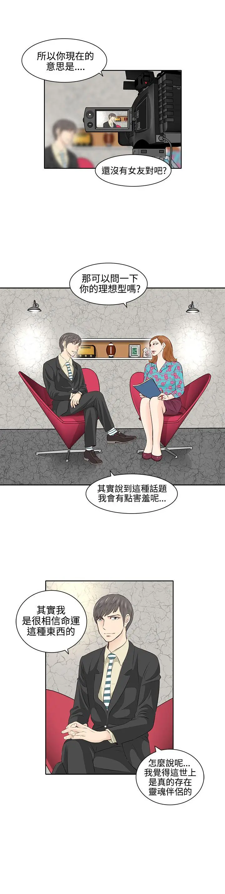 TouchTouch[顶通]韩漫全集-第3話无删减无遮挡章节图片 