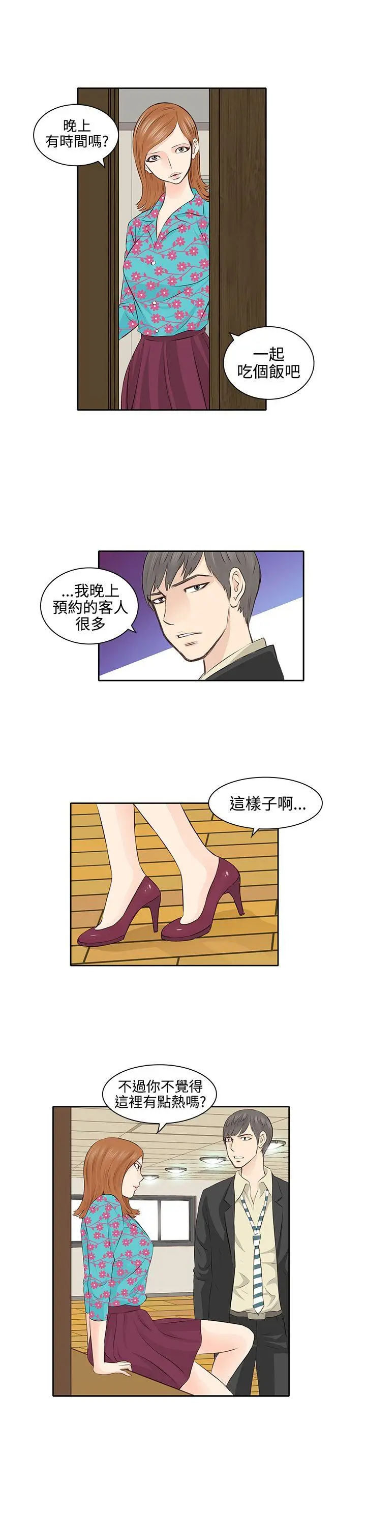 TouchTouch[顶通]韩漫全集-第3話无删减无遮挡章节图片 