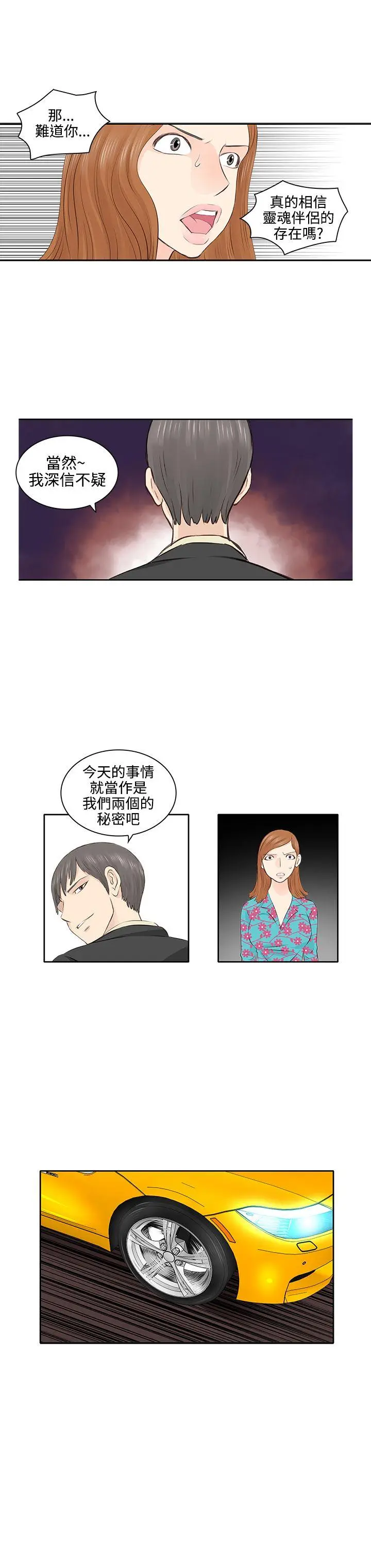TouchTouch[顶通]韩漫全集-第3話无删减无遮挡章节图片 
