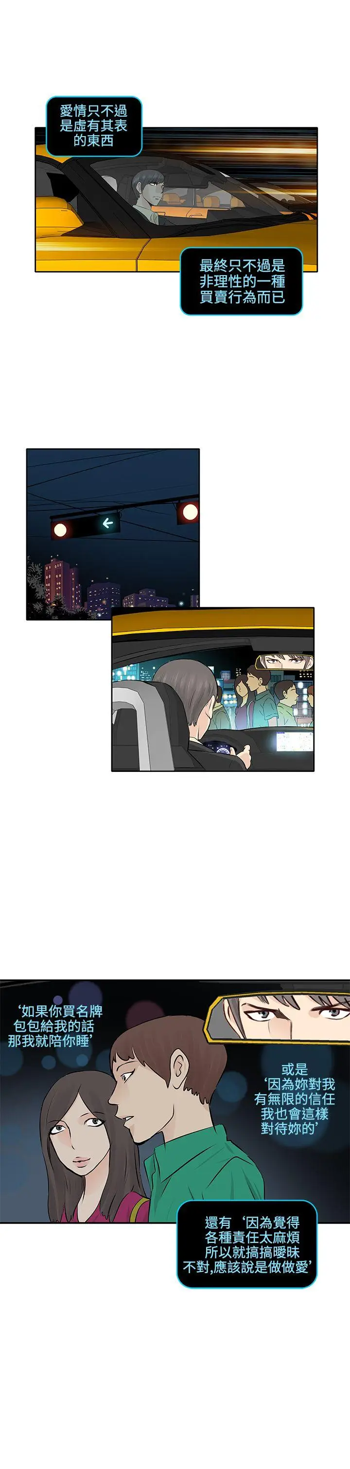 TouchTouch[顶通]韩漫全集-第3話无删减无遮挡章节图片 
