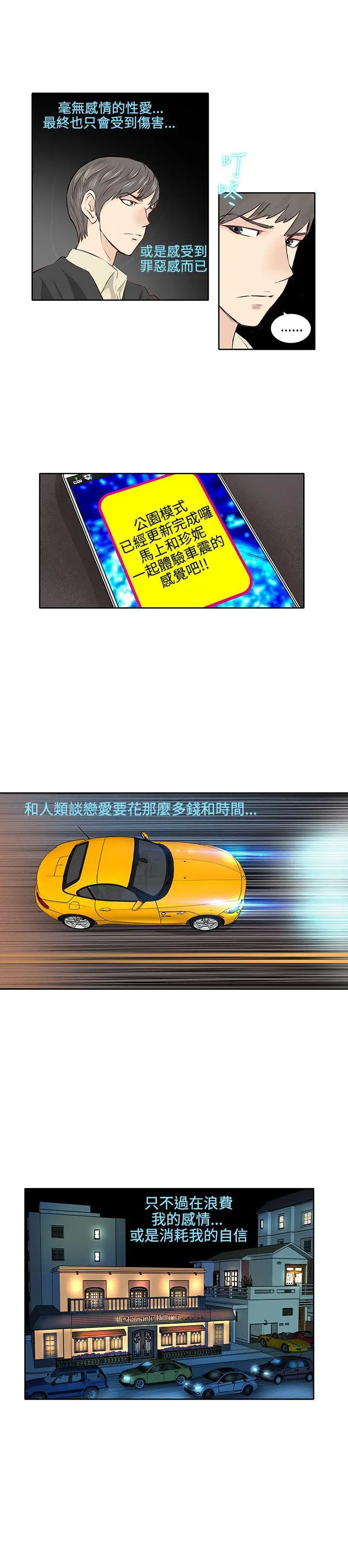 TouchTouch[顶通]韩漫全集-第3話无删减无遮挡章节图片 
