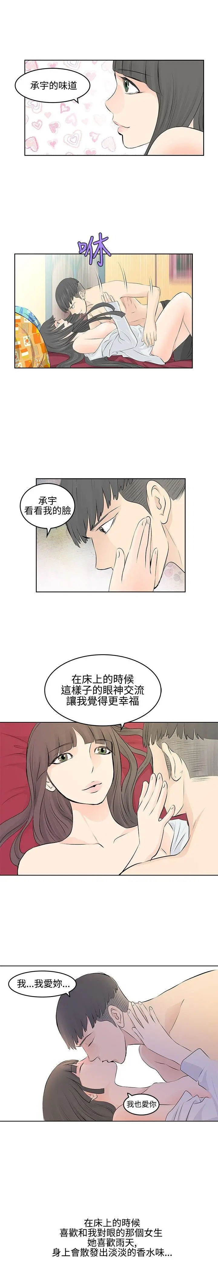 TouchTouch[顶通]韩漫全集-第4話无删减无遮挡章节图片 