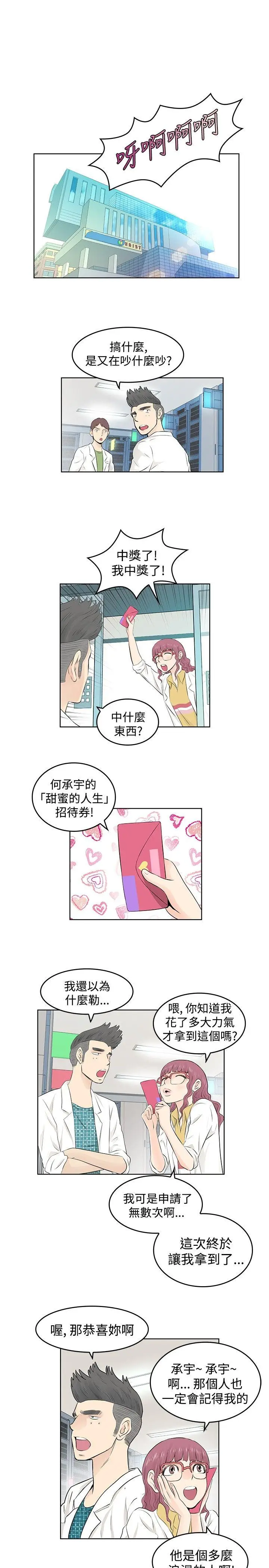 TouchTouch[顶通]韩漫全集-第5話无删减无遮挡章节图片 