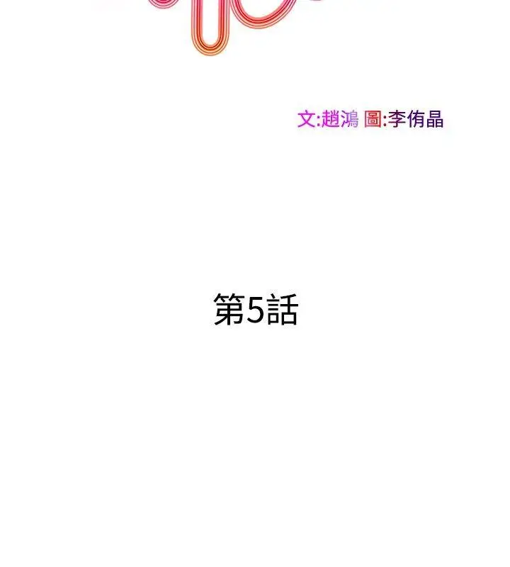 TouchTouch[顶通]韩漫全集-第5話无删减无遮挡章节图片 
