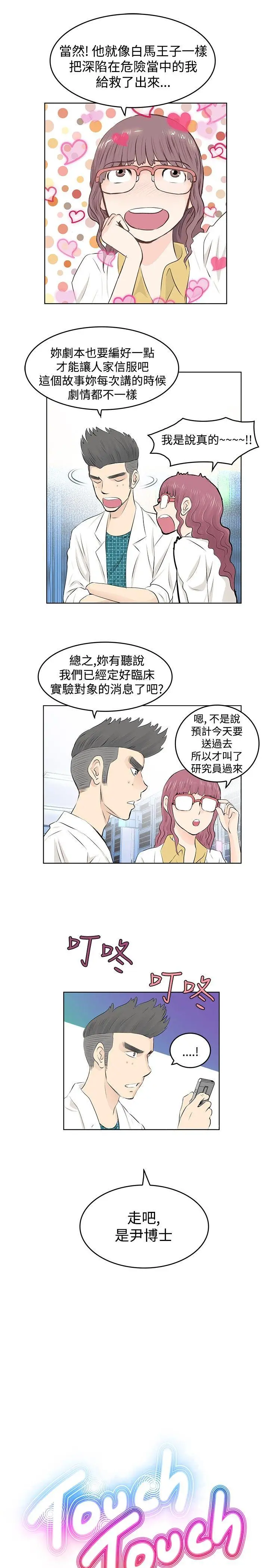 TouchTouch[顶通]韩漫全集-第5話无删减无遮挡章节图片 