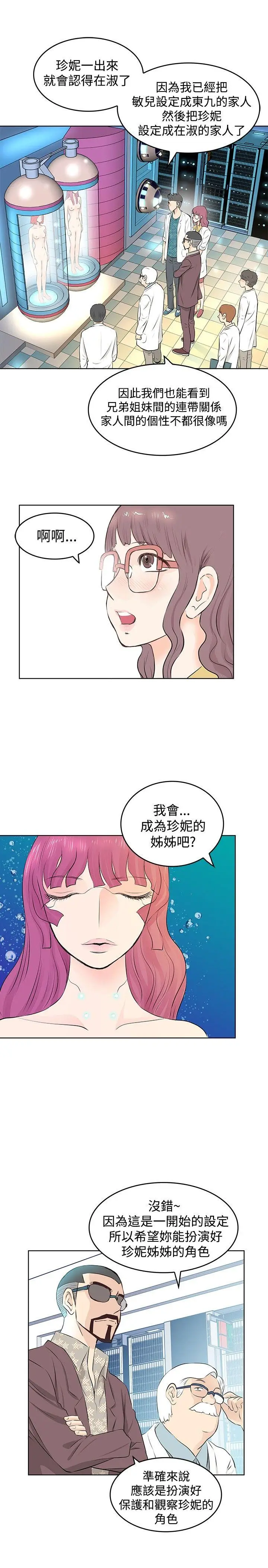 TouchTouch[顶通]韩漫全集-第5話无删减无遮挡章节图片 