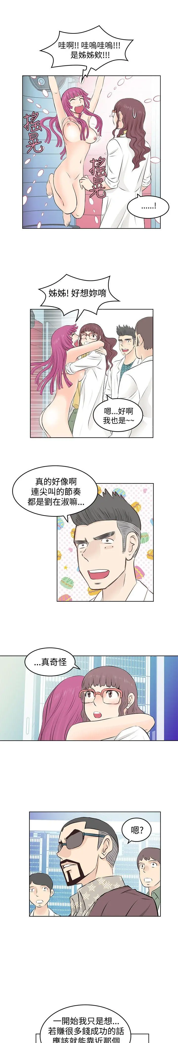 TouchTouch[顶通]韩漫全集-第5話无删减无遮挡章节图片 