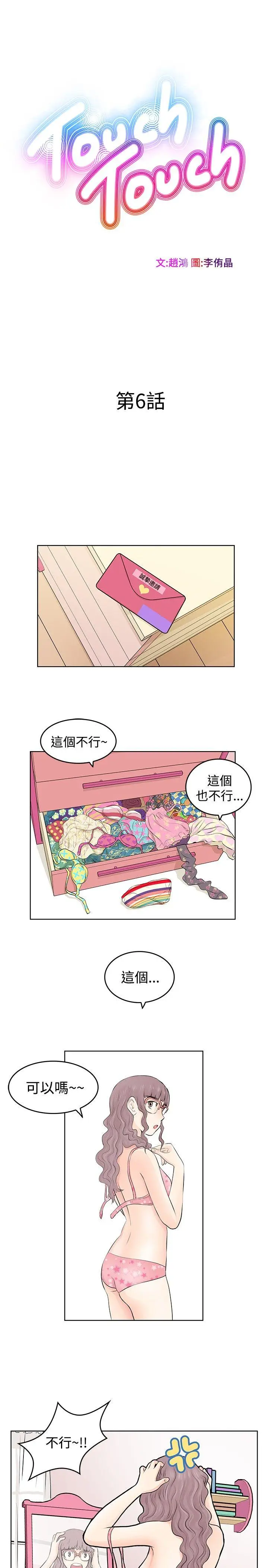 TouchTouch[顶通]韩漫全集-第6話无删减无遮挡章节图片 
