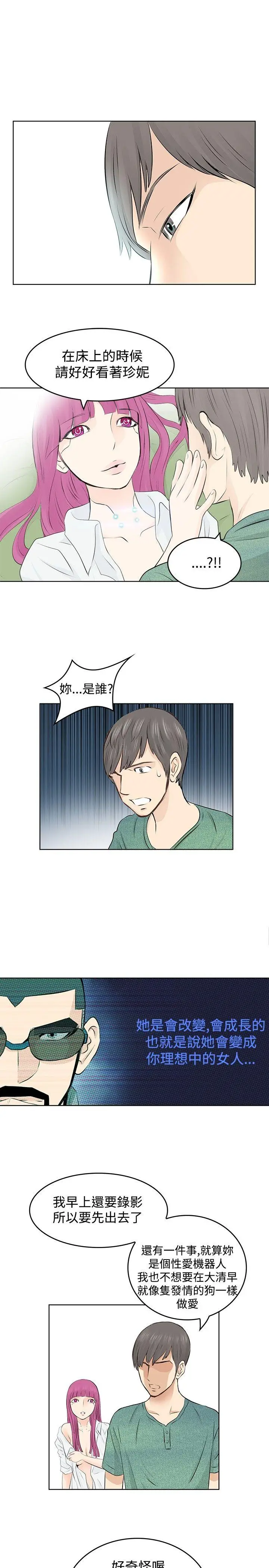 TouchTouch[顶通]韩漫全集-第6話无删减无遮挡章节图片 