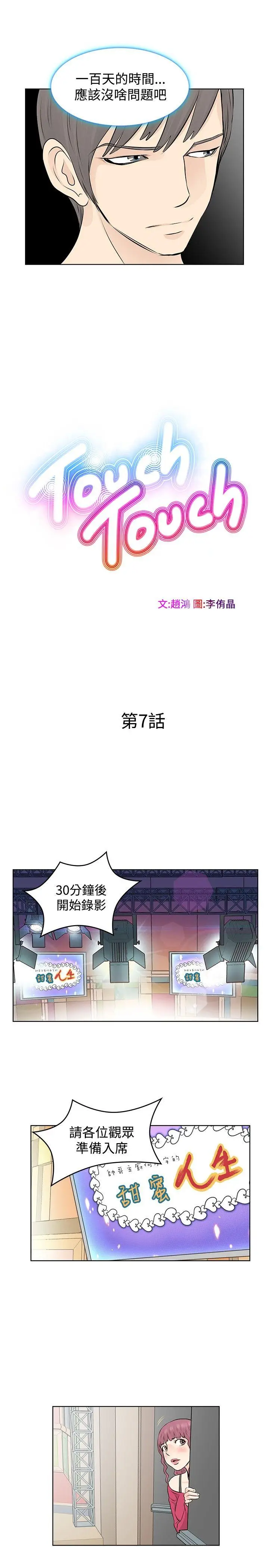 TouchTouch[顶通]韩漫全集-第7話无删减无遮挡章节图片 