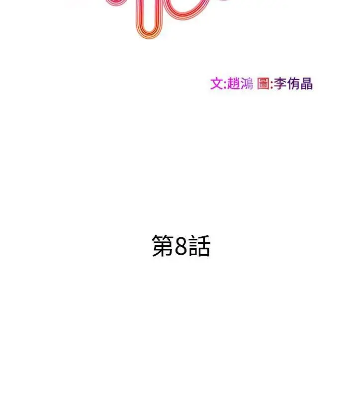 TouchTouch[顶通]韩漫全集-第8話无删减无遮挡章节图片 