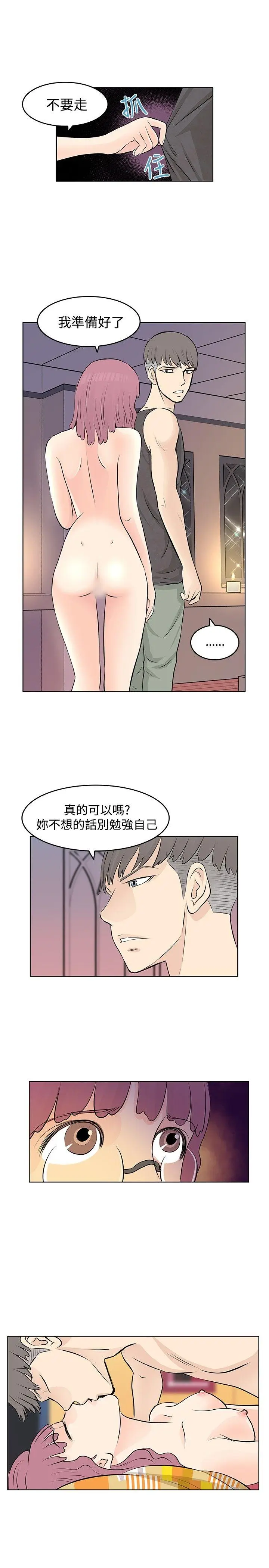 TouchTouch[顶通]韩漫全集-第8話无删减无遮挡章节图片 