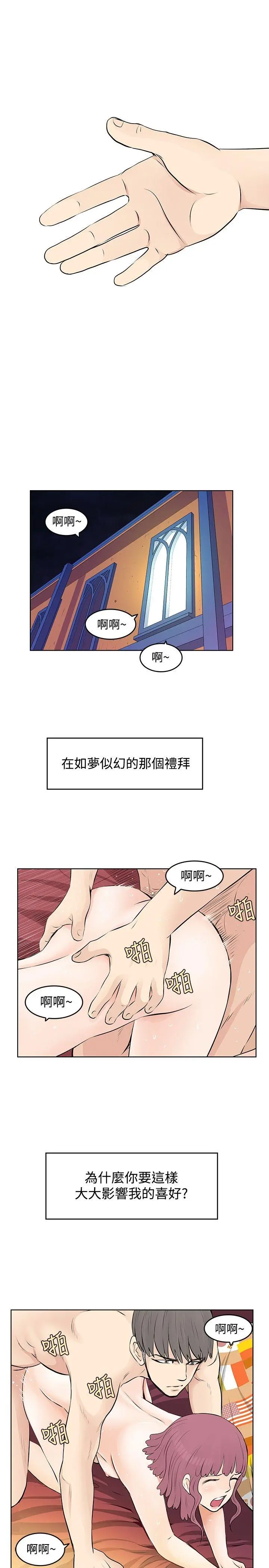 TouchTouch[顶通]韩漫全集-第9話无删减无遮挡章节图片 