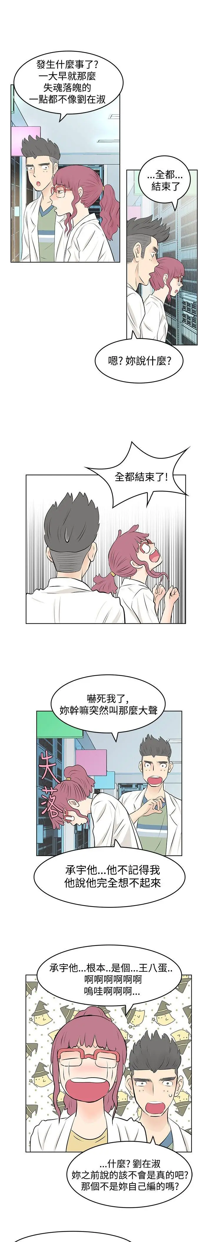 TouchTouch[顶通]韩漫全集-第9話无删减无遮挡章节图片 