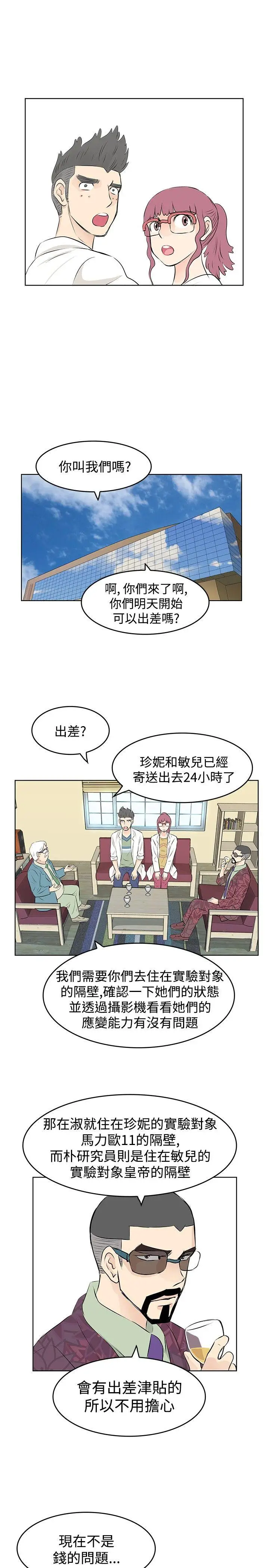 TouchTouch[顶通]韩漫全集-第9話无删减无遮挡章节图片 