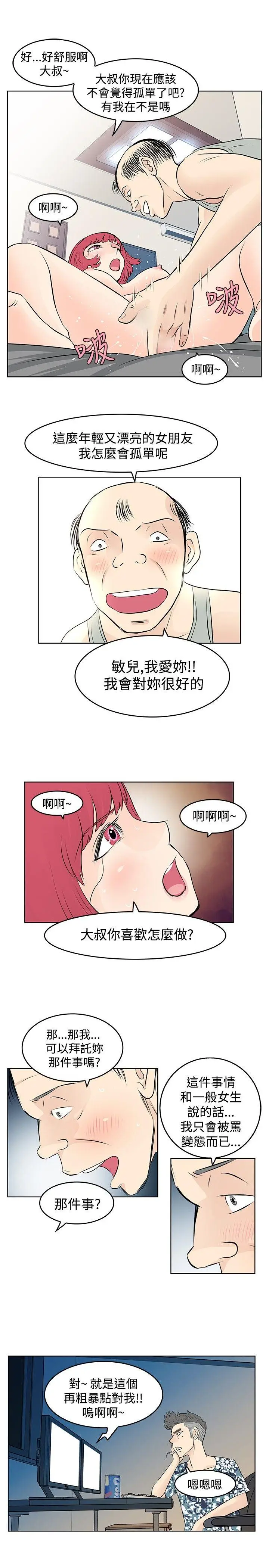 TouchTouch[顶通]韩漫全集-第11話无删减无遮挡章节图片 