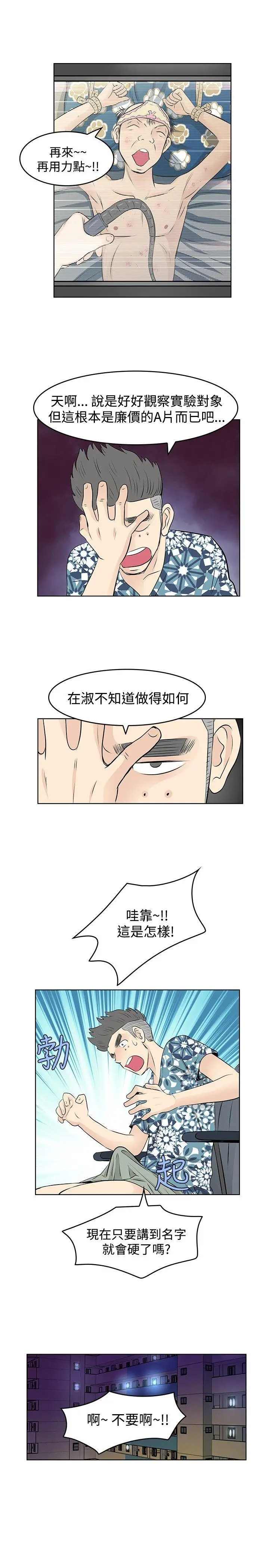 TouchTouch[顶通]韩漫全集-第11話无删减无遮挡章节图片 