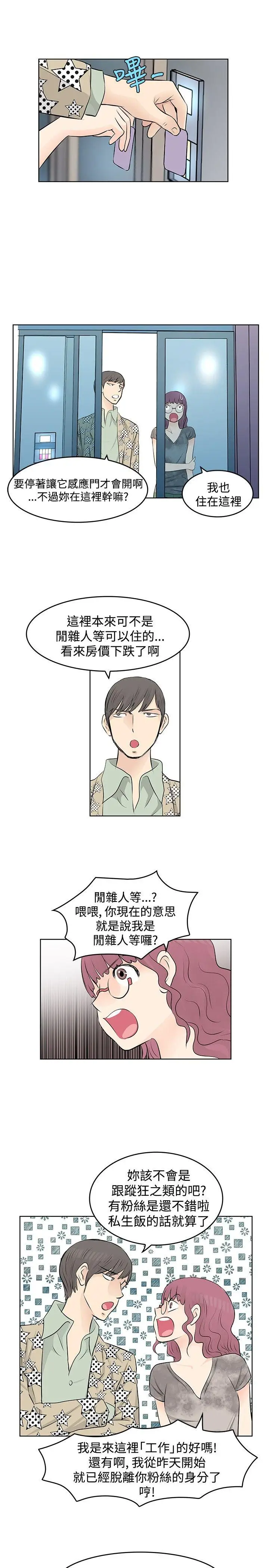 TouchTouch[顶通]韩漫全集-第11話无删减无遮挡章节图片 