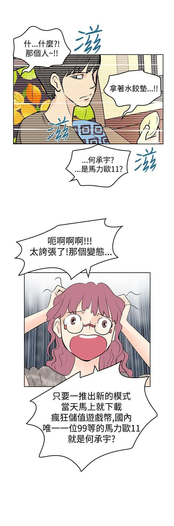 TouchTouch[顶通]韩漫全集-第11話无删减无遮挡章节图片 