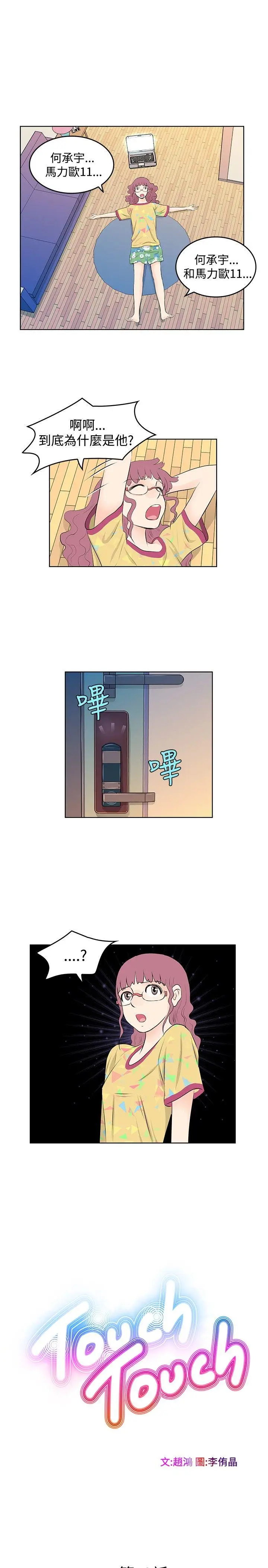 TouchTouch[顶通]韩漫全集-第12話无删减无遮挡章节图片 