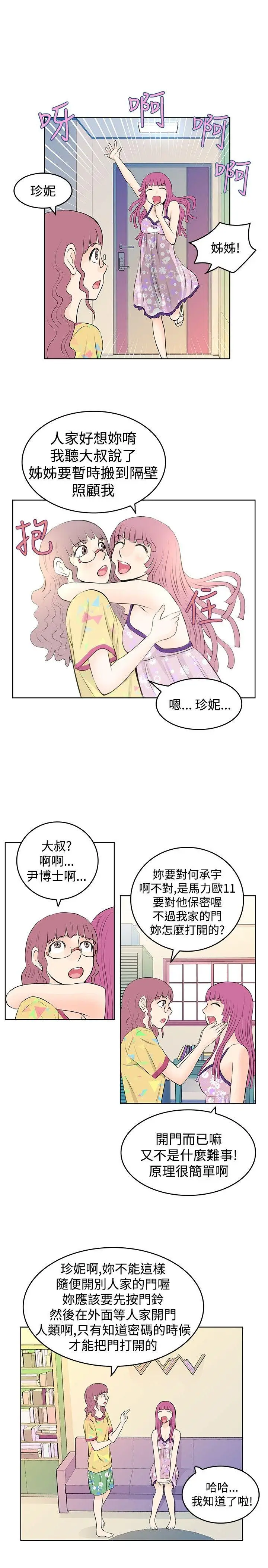 TouchTouch[顶通]韩漫全集-第12話无删减无遮挡章节图片 