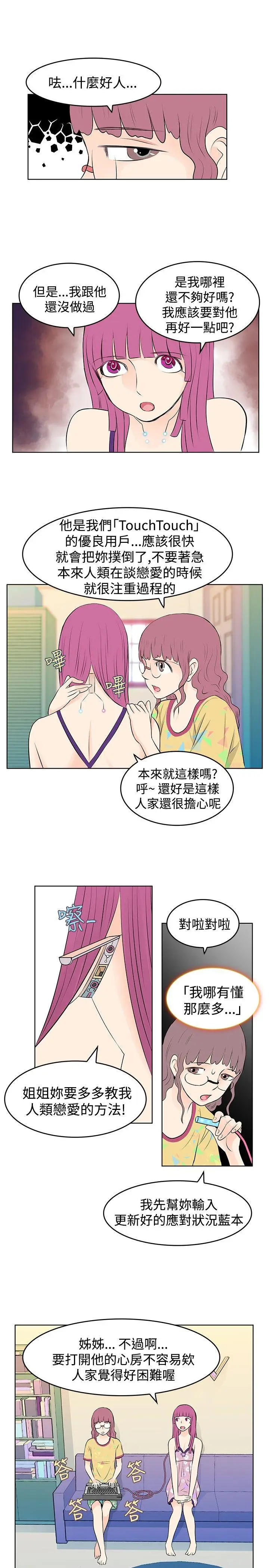 TouchTouch[顶通]韩漫全集-第12話无删减无遮挡章节图片 