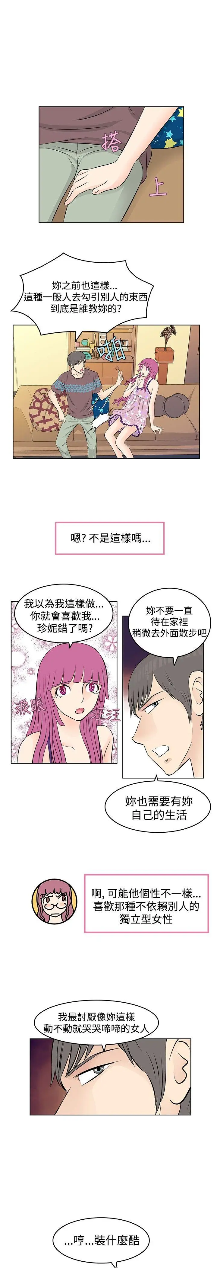 TouchTouch[顶通]韩漫全集-第12話无删减无遮挡章节图片 