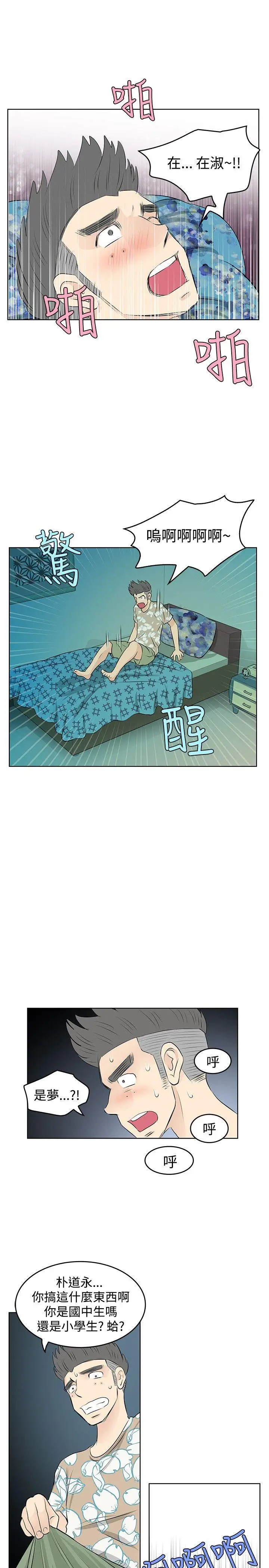 TouchTouch[顶通]韩漫全集-第13話无删减无遮挡章节图片 
