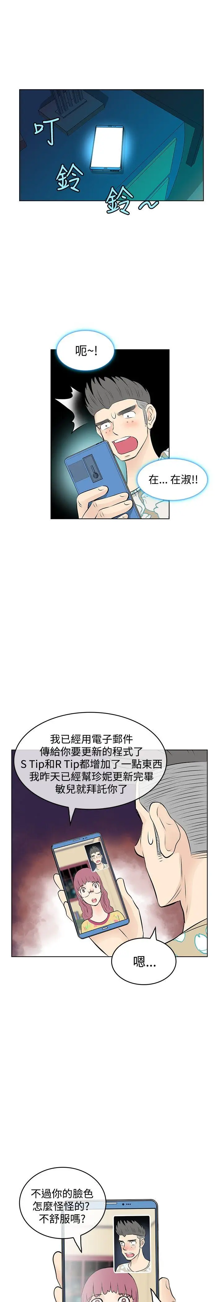 TouchTouch[顶通]韩漫全集-第13話无删减无遮挡章节图片 