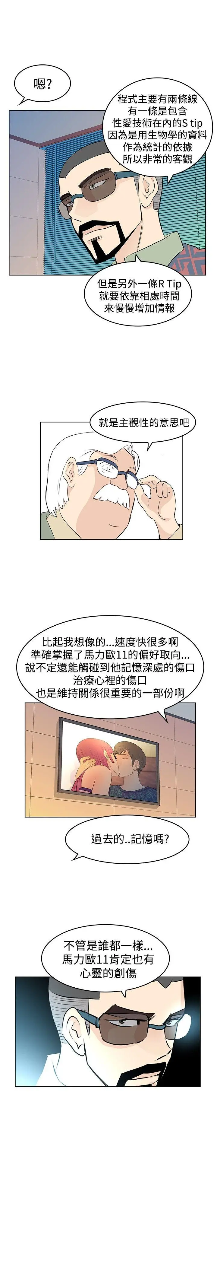 TouchTouch[顶通]韩漫全集-第13話无删减无遮挡章节图片 