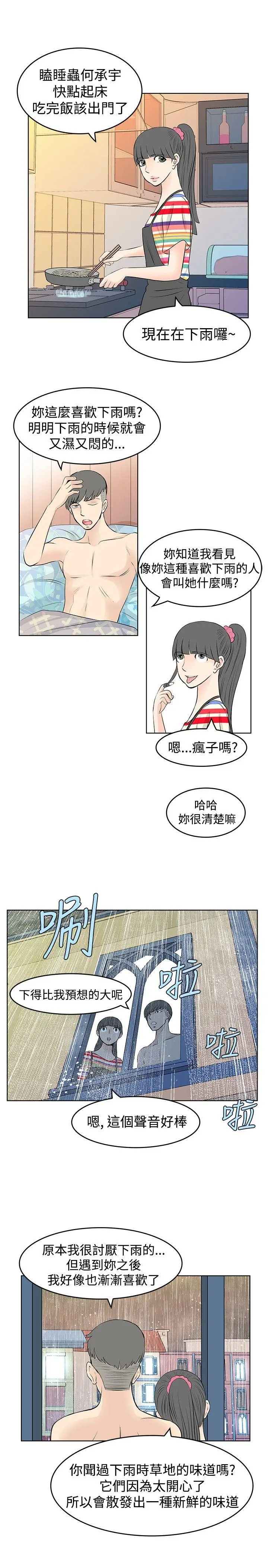 TouchTouch[顶通]韩漫全集-第13話无删减无遮挡章节图片 