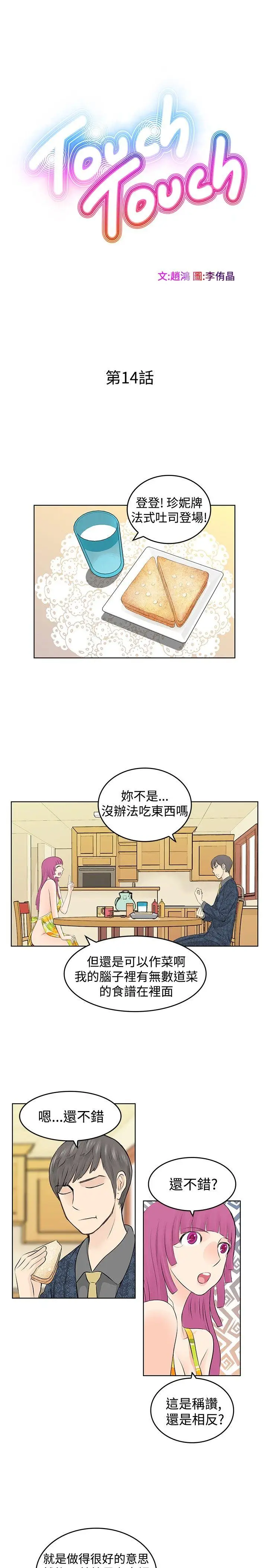 TouchTouch[顶通]韩漫全集-第14話无删减无遮挡章节图片 