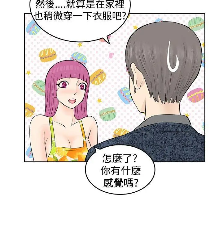 TouchTouch[顶通]韩漫全集-第14話无删减无遮挡章节图片 